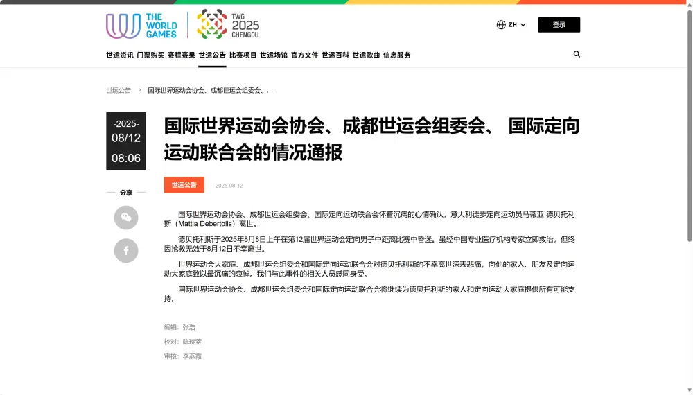成都世运会